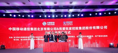 我愛我家攜手中國移動與微軟，開啟數字化技術服務新篇章